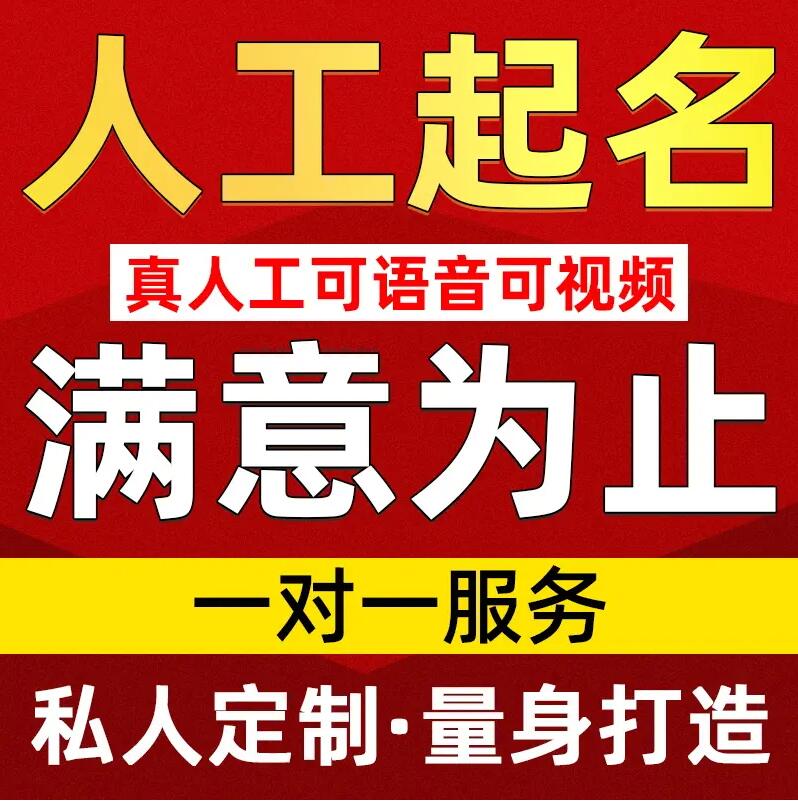  昌图取名/改名 找田老师
