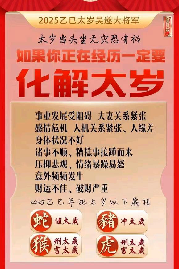  昌图怎么化太岁-化太岁找田大师- 一对一人工解答